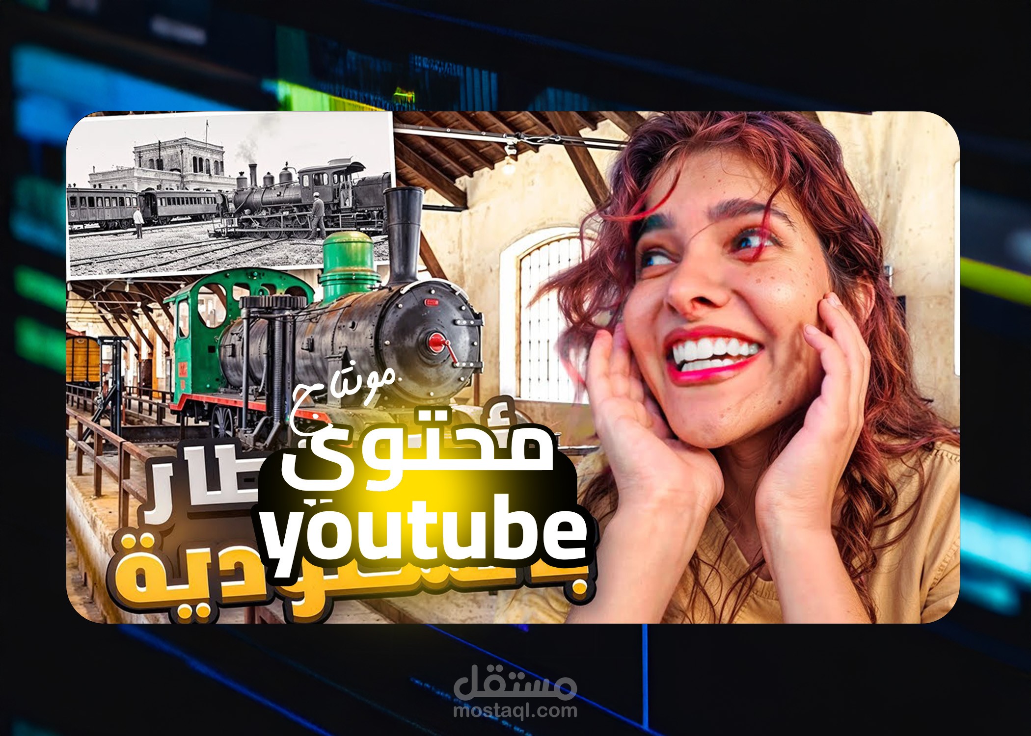 مونتاج يوتيوب\\محتوي فلوج