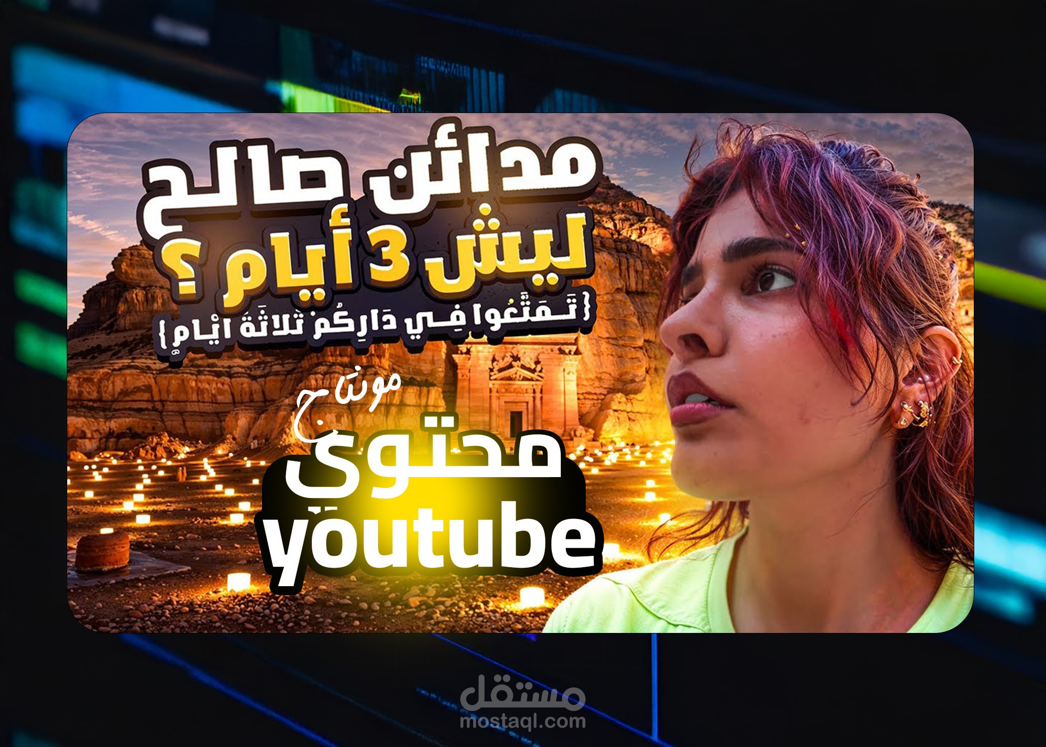 مونتاج يوتيوب \\ محتوي فلوجات وسفر