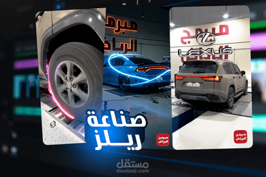 ريلز \\ مركز صيانة سيارات