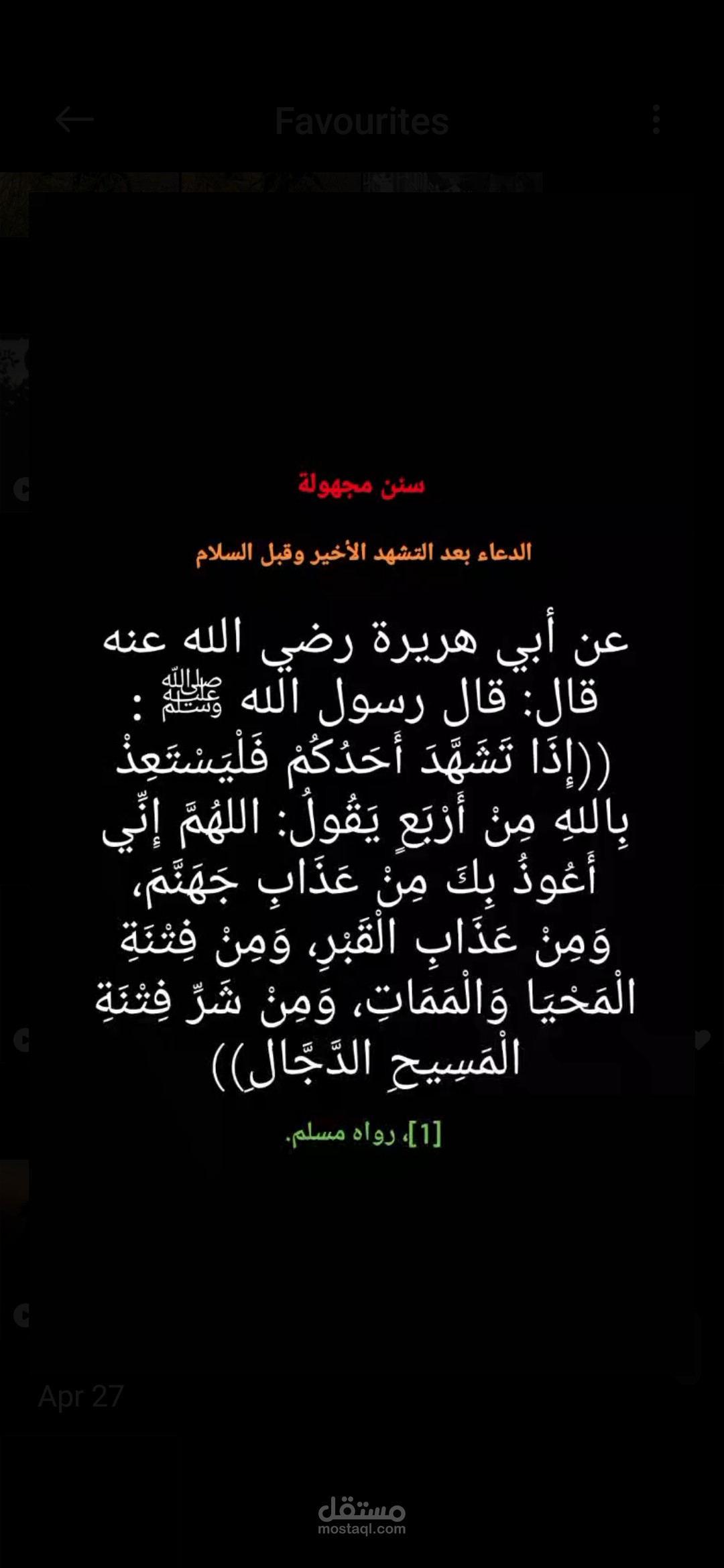 سرد حديث نبوي