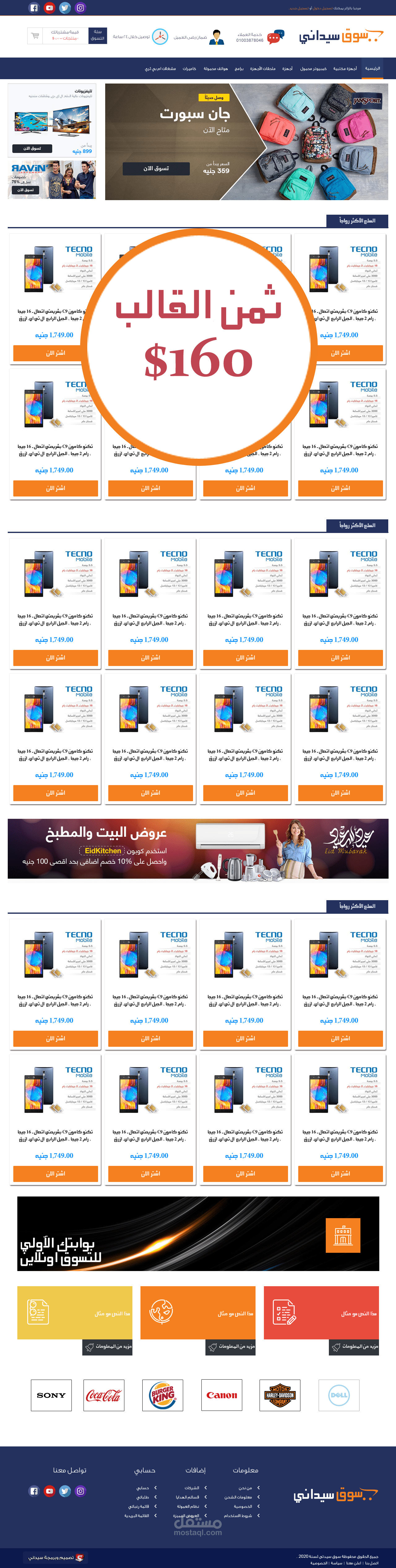 قوالب OpenCart احترافية للبيع