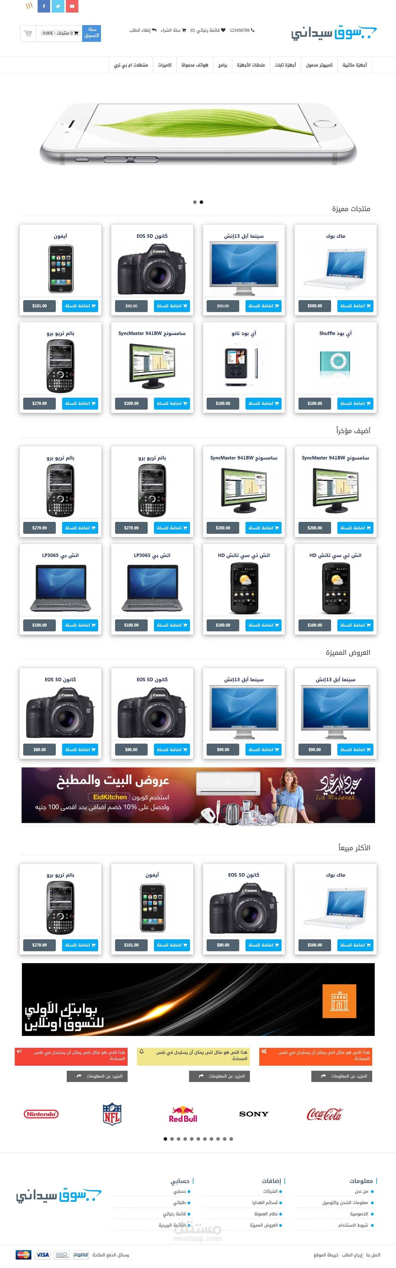 قالب OpenCart ابيض الاحترافي