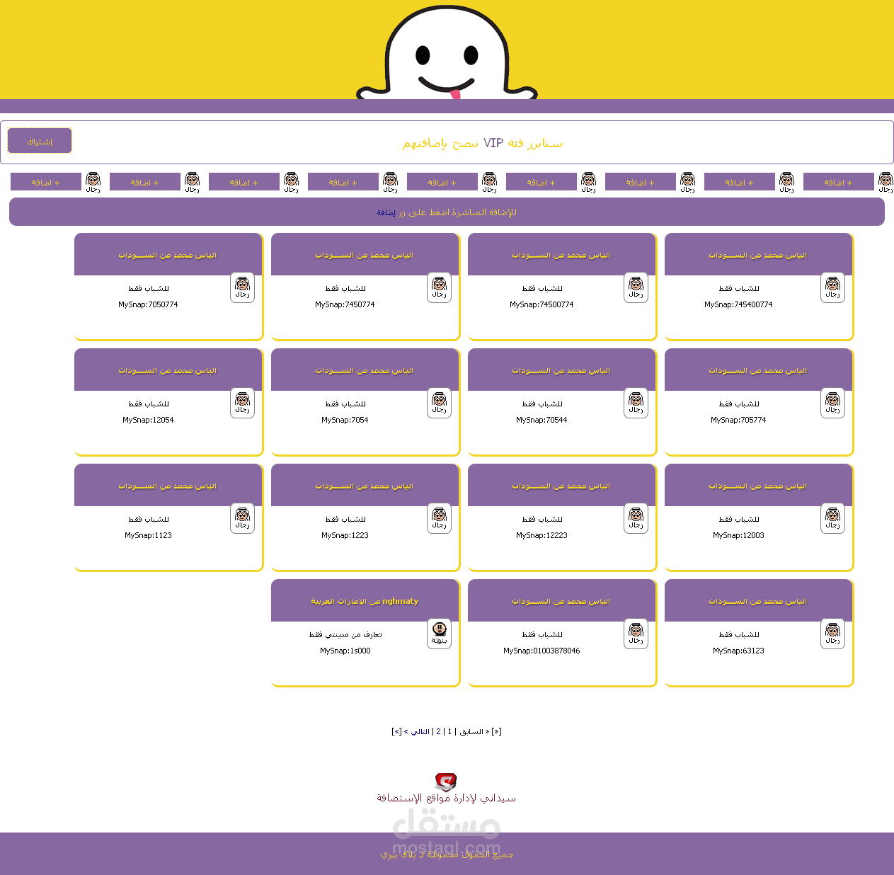 سكربت سناب شات