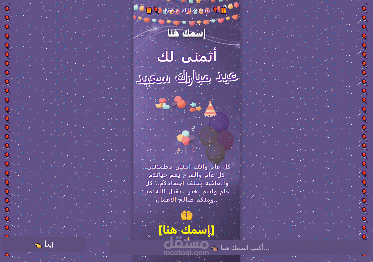 سكربت لتهنئة بالمناسبات عيد الفطر