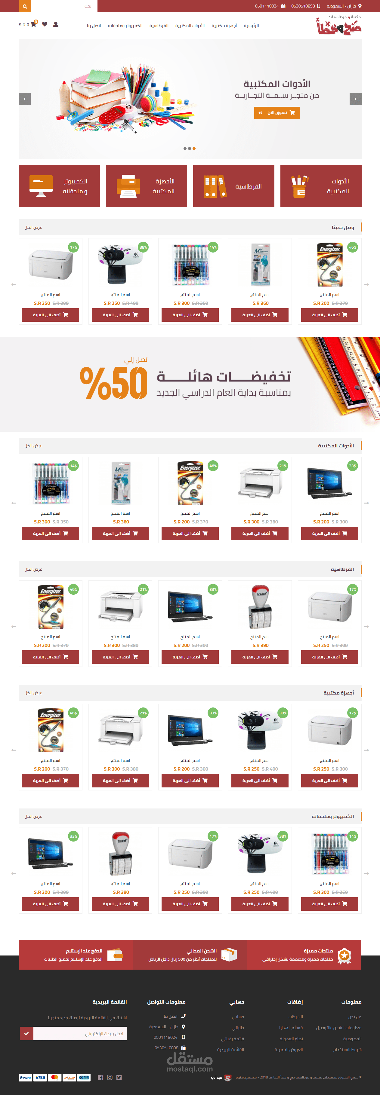 سلة تسوق موقع صح وخطأ