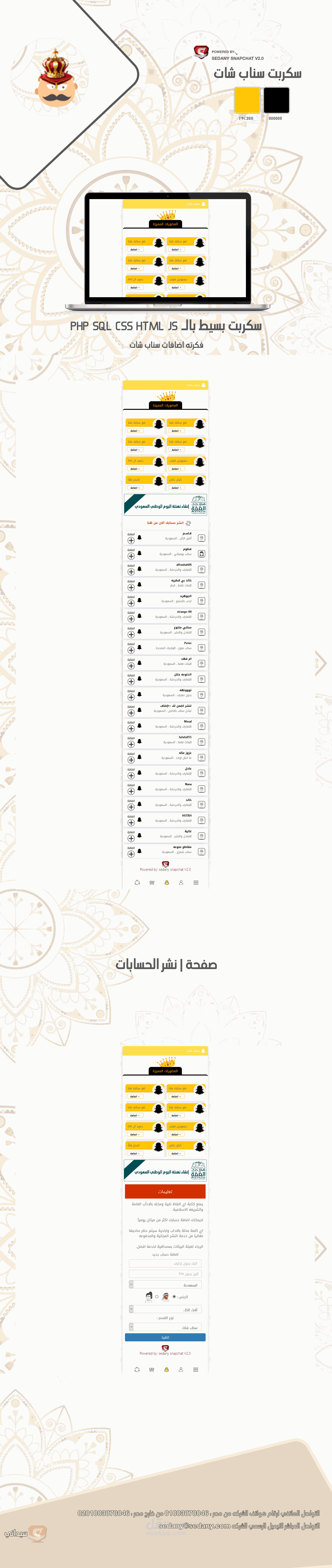 سكربت سناب شات