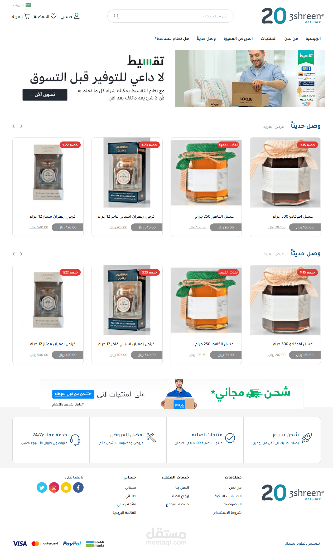 قالب OpenCart استايل عشرين