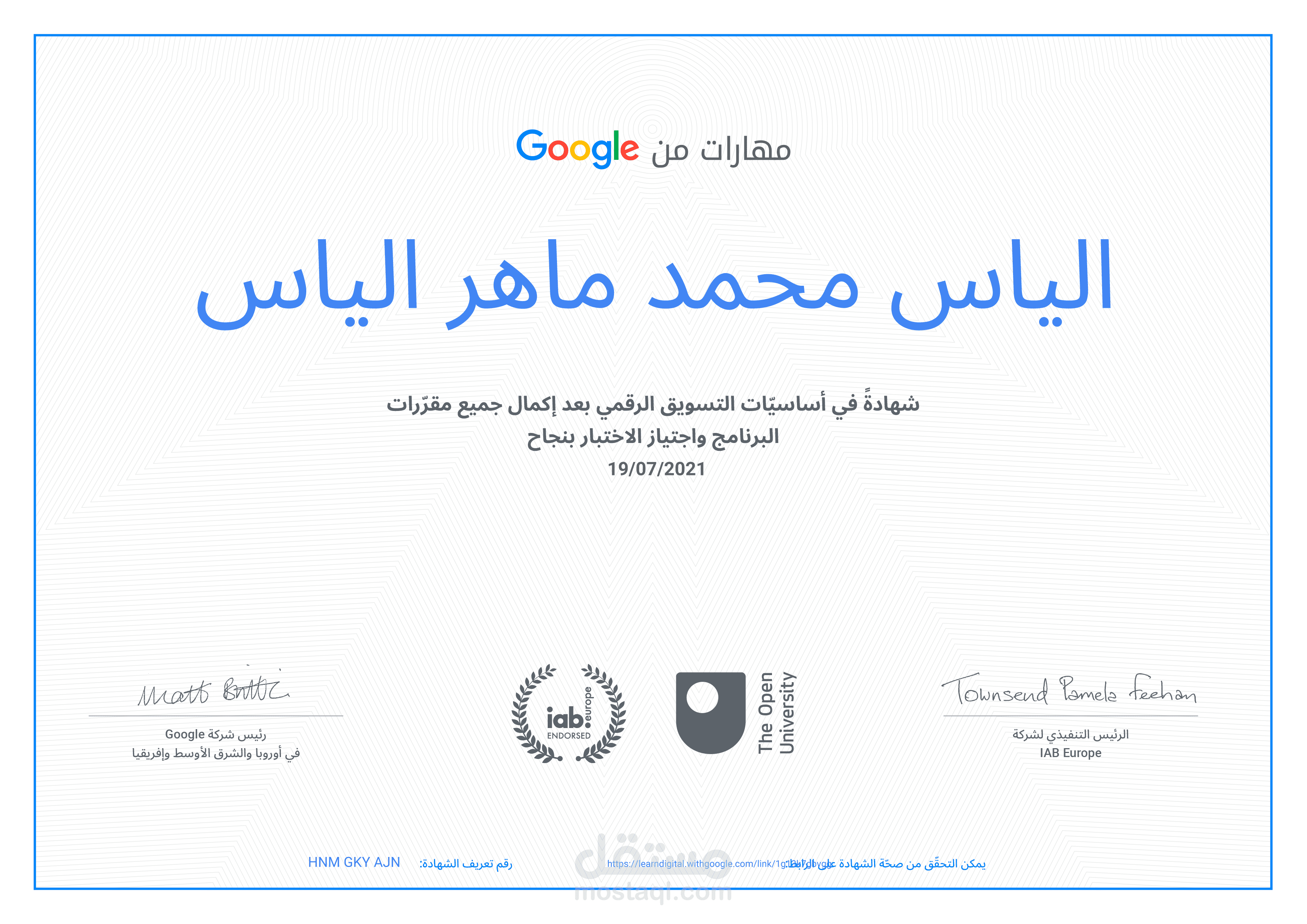 لقد حصلت على الشهادة أساسيات التسويق الرقمي