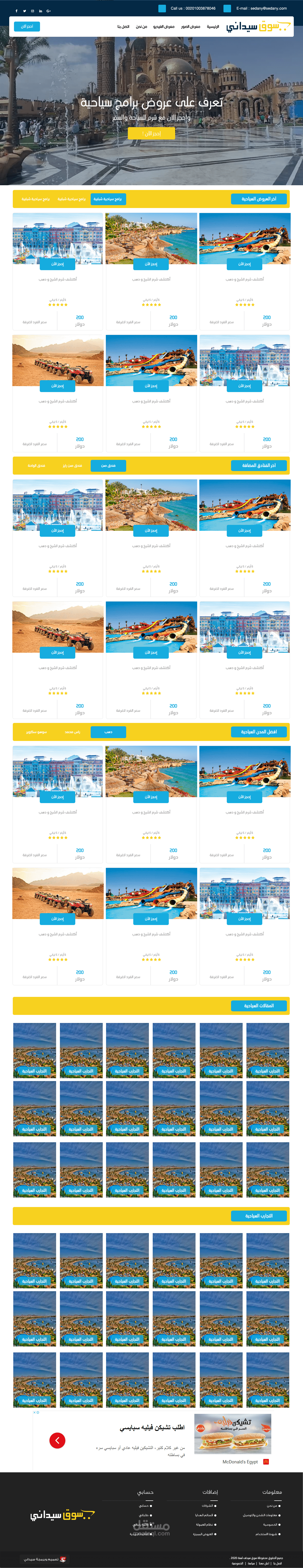 قالب شركة سياحة | قالب ووردبريس