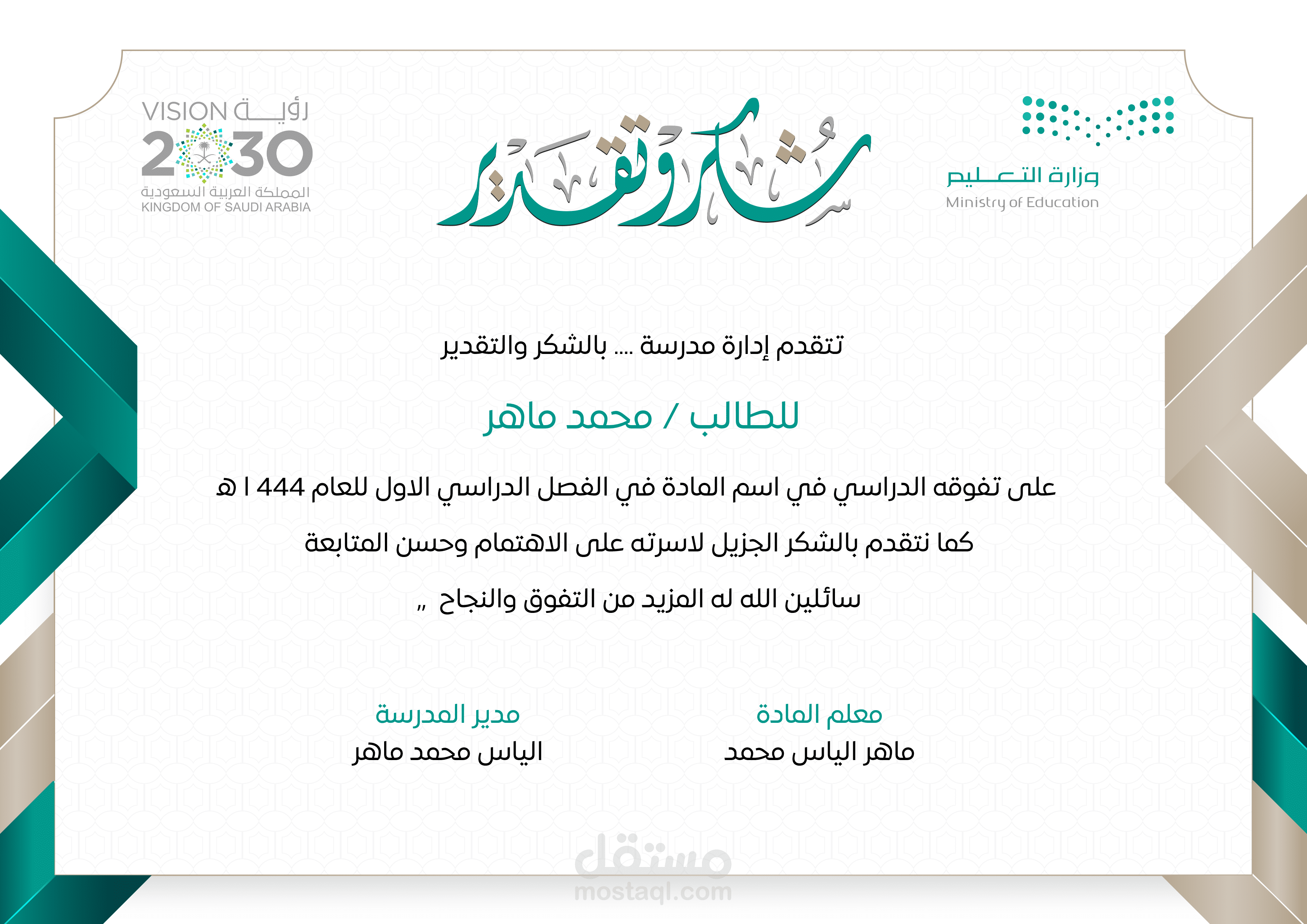 برمجة موقع شهادة شكر وتقدير