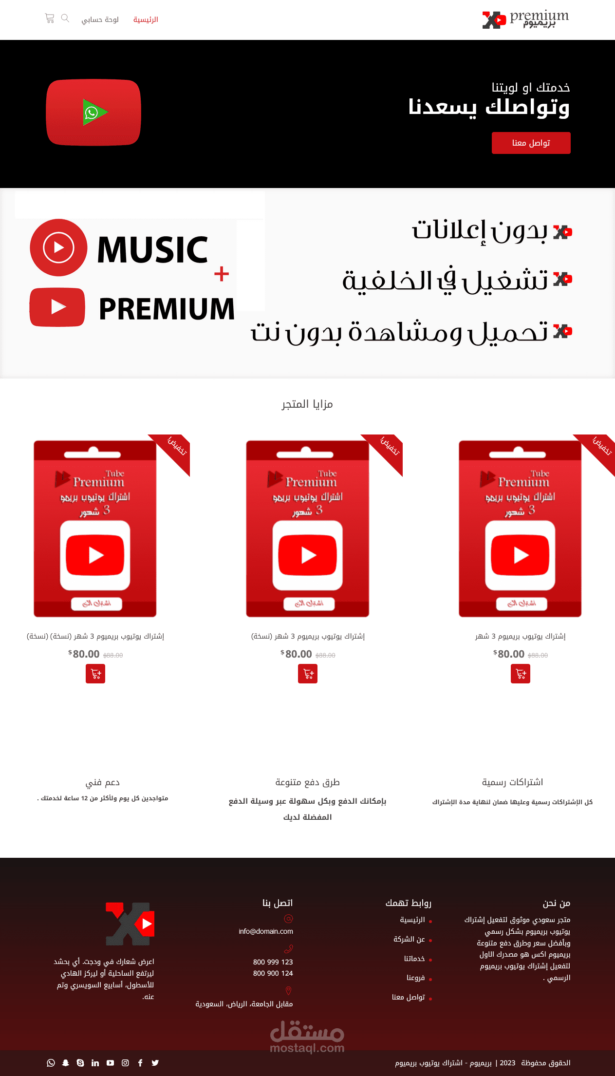 قوالب وررد بريس انشاء مواقع iptv - متجر متخصص في بيع البطاقات الرقميه والاجهزه الإلكترونية