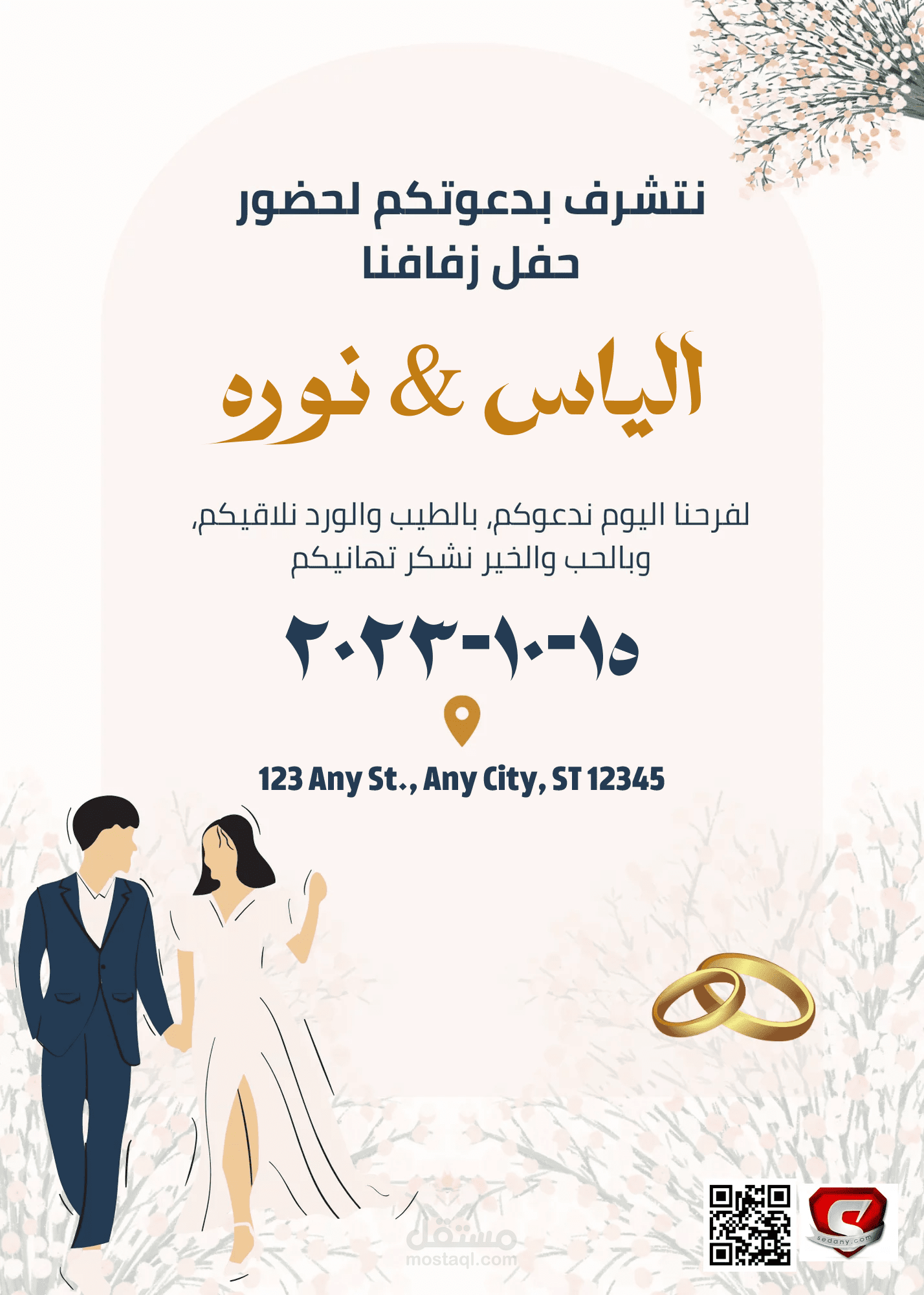 سكربت دعوة زفاف