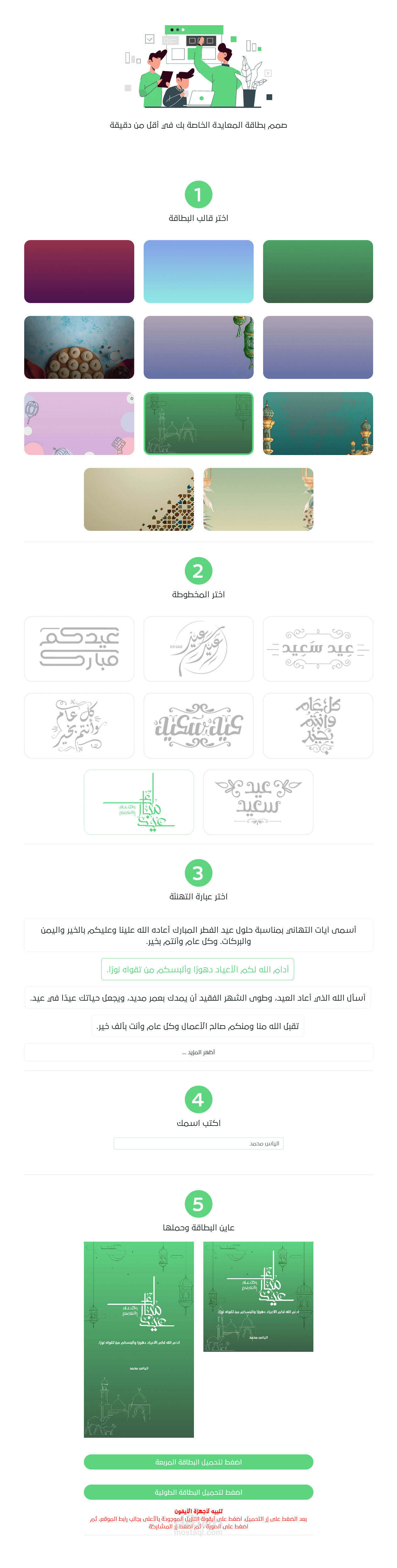 سكربت تصميم بطاقة المعايدة الخاصة بك في أقل من دقيقة