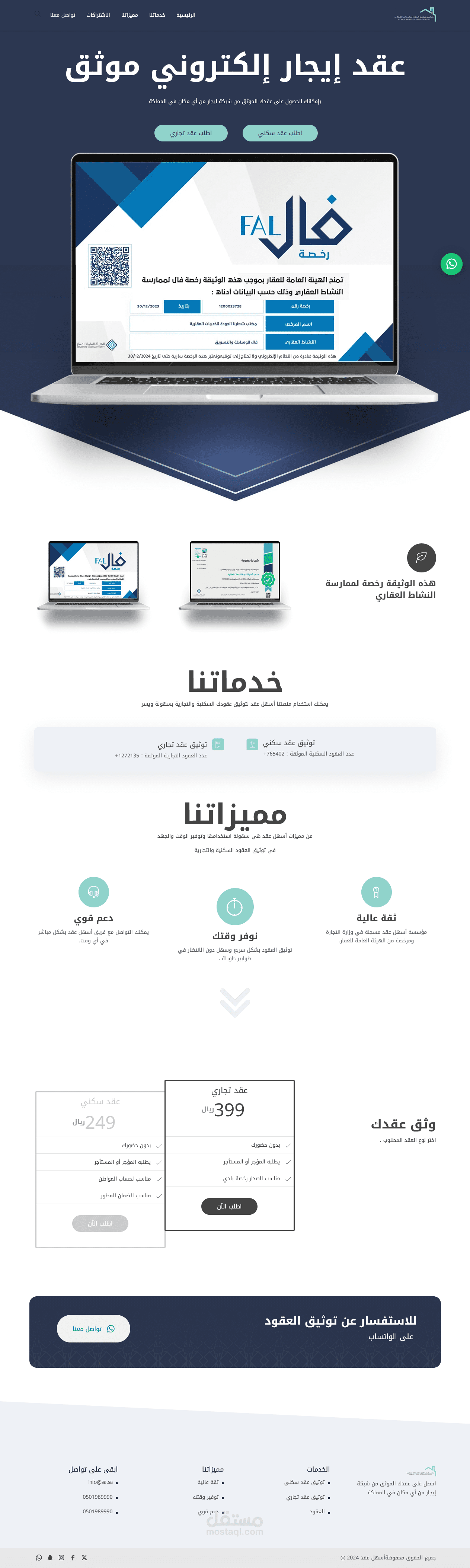 موقع  عقد إيجار إلكتروني موثق