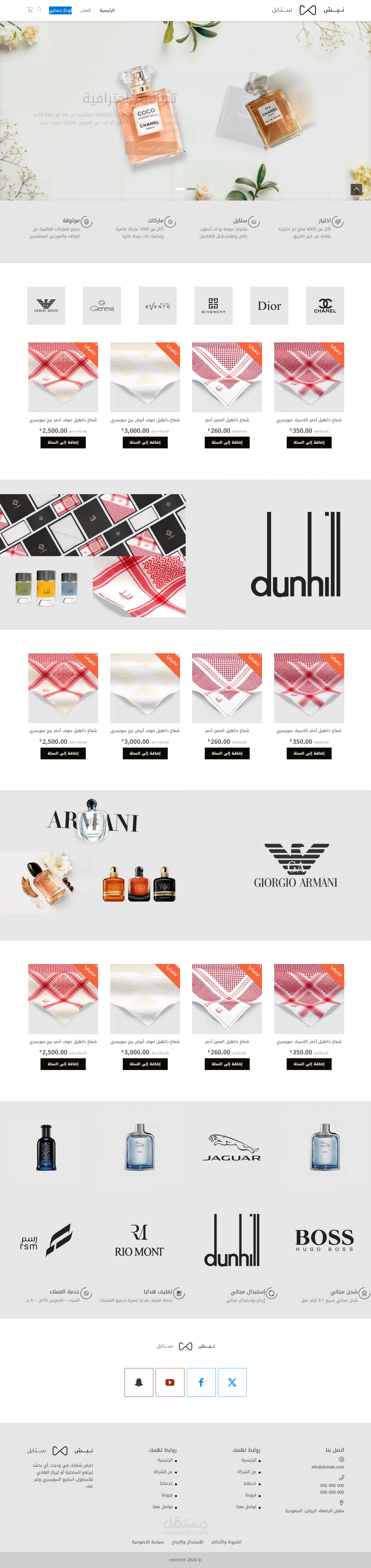 متجر الكترونى نيش ستايل