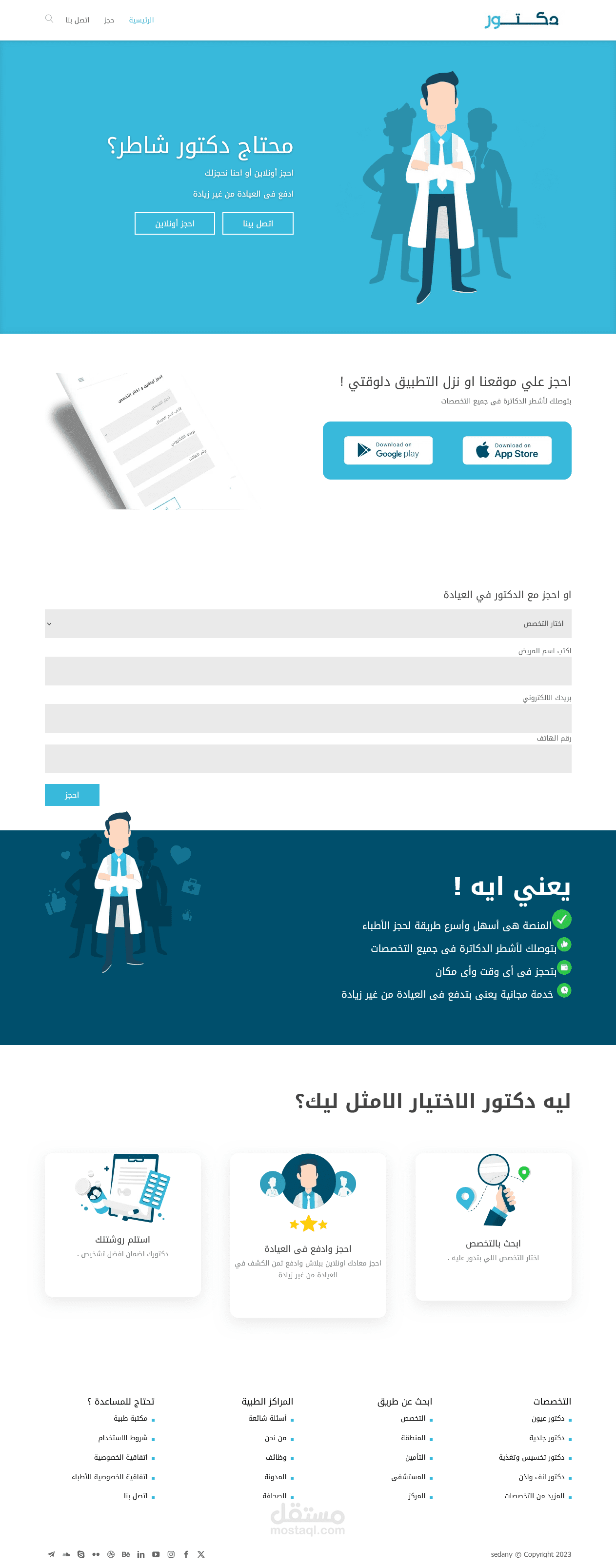 تصميم موقع دكتور