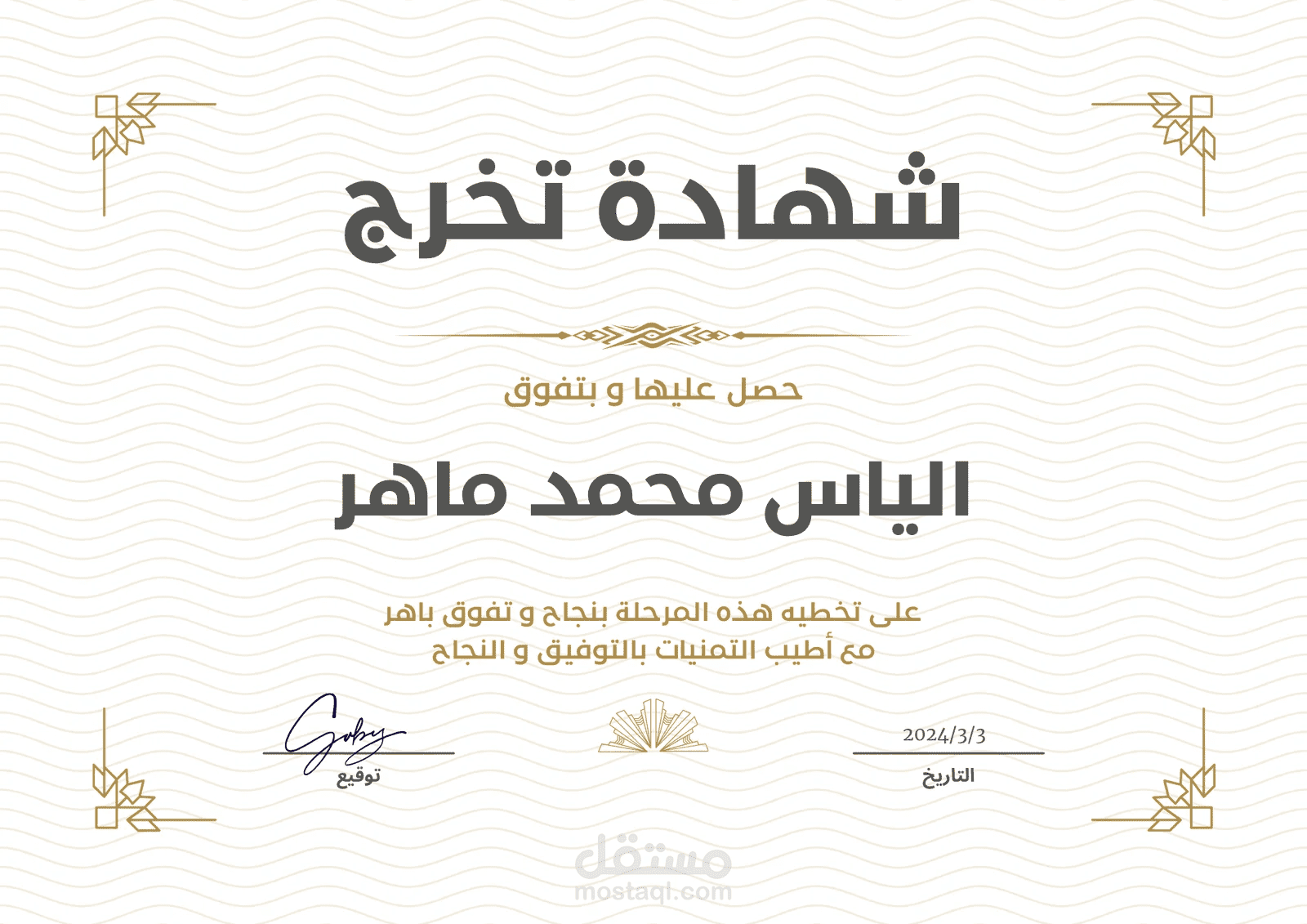 برمجة موقع انشاء شهادة تخرج