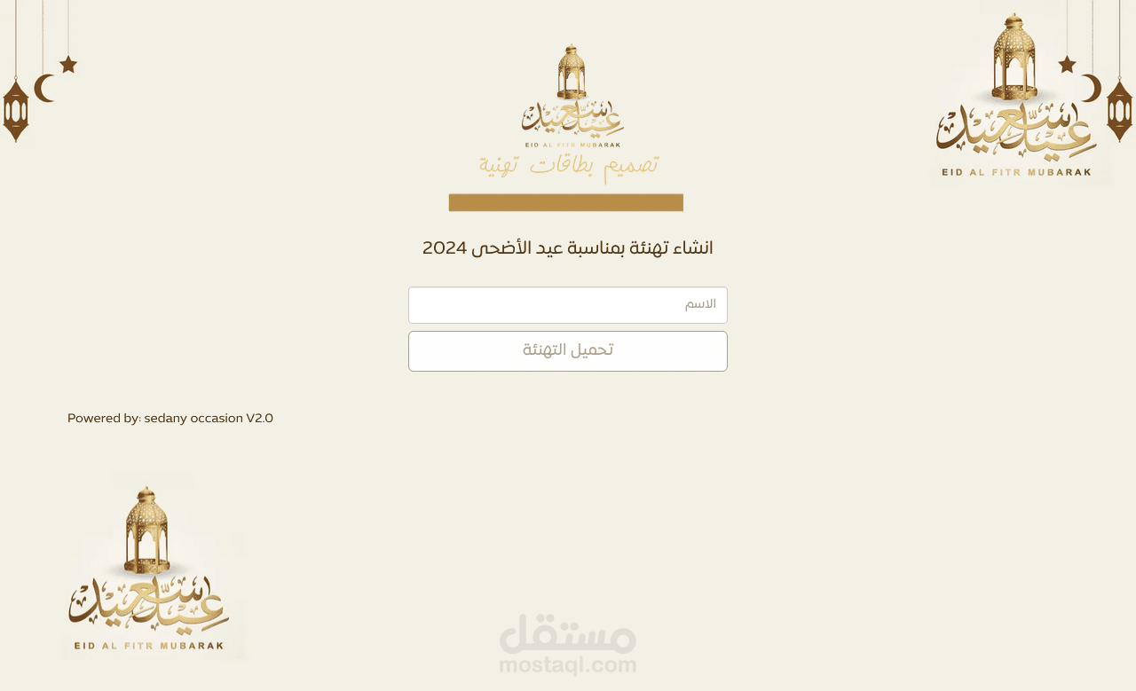 سكربت تصميم بطاقة المعايدة عيد الفطر الخاصة بــ الشركات