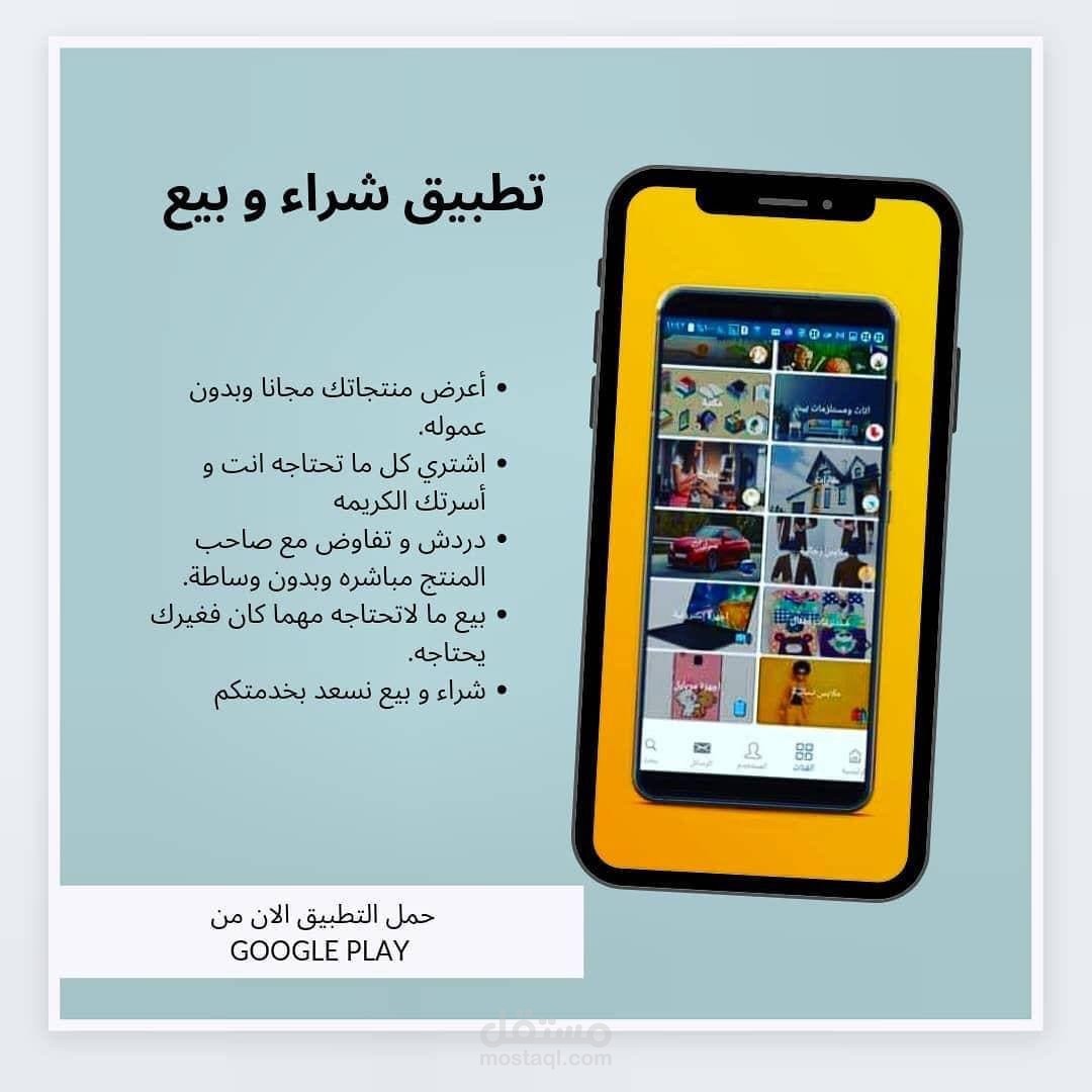 تطبيق شراء وبيع