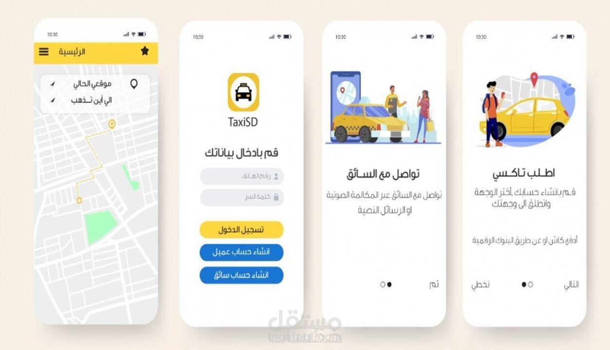 سورس كود تطبيق تاكسي أندرويد - ايفون - Flutter
