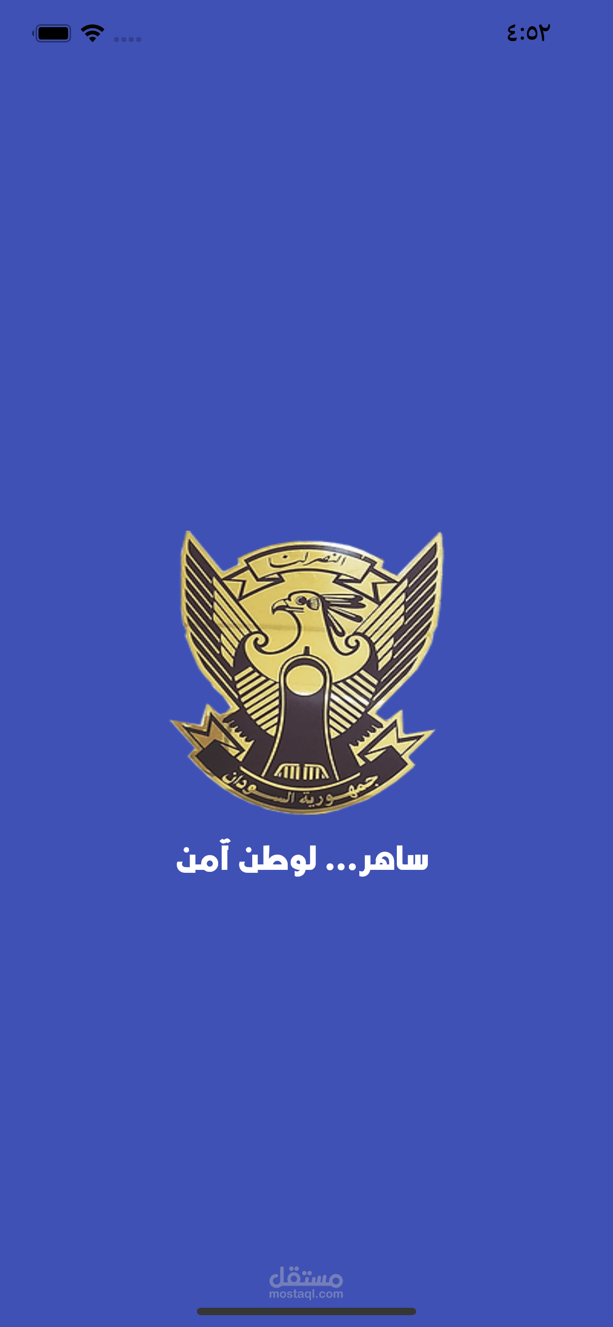 توكلنا - ساهر  النسخة السودانية المحدثة