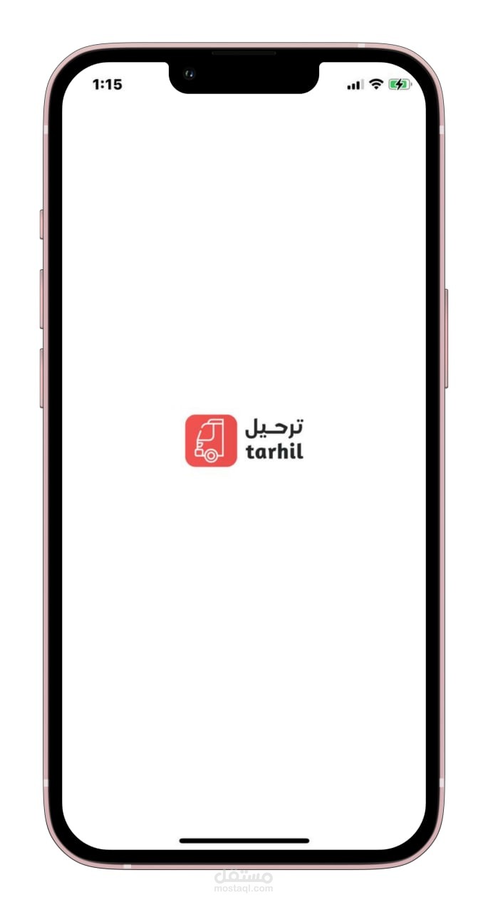 تطبيق ترحيل