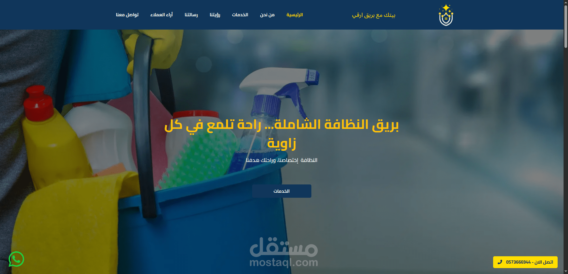 شركة Bariq Clean لخدمات التنظيف