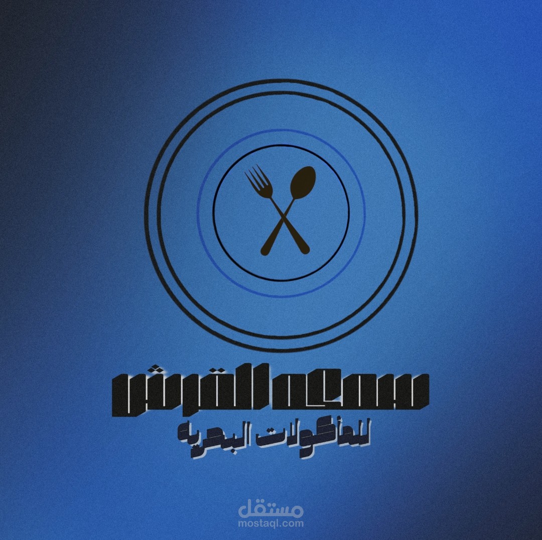 لوجو لمحل اسماك