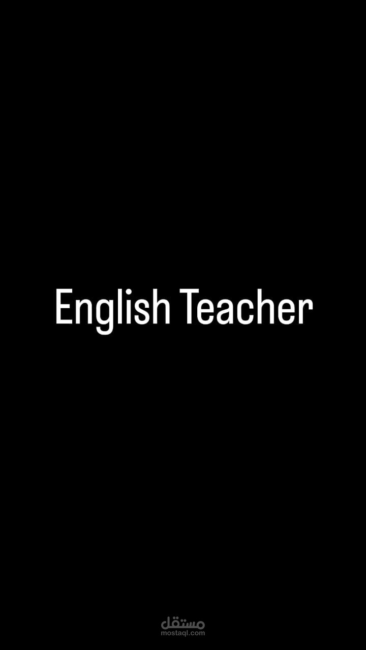 English Teacher / مدرس اللغة الإنجليزية
