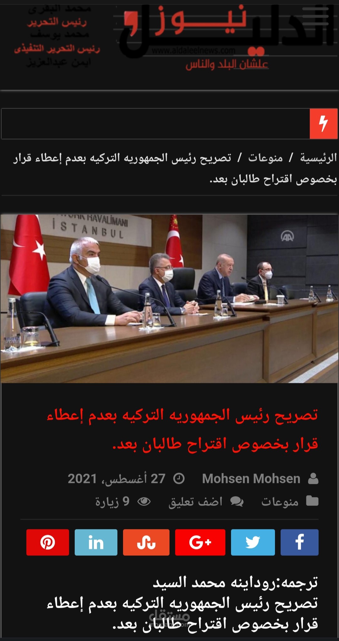 ترجمة المقالات الصحفية ومقاطع الفيديو القصيره