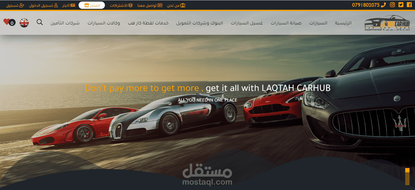 نظام لعرض الخدمات والسيارات وطلبها