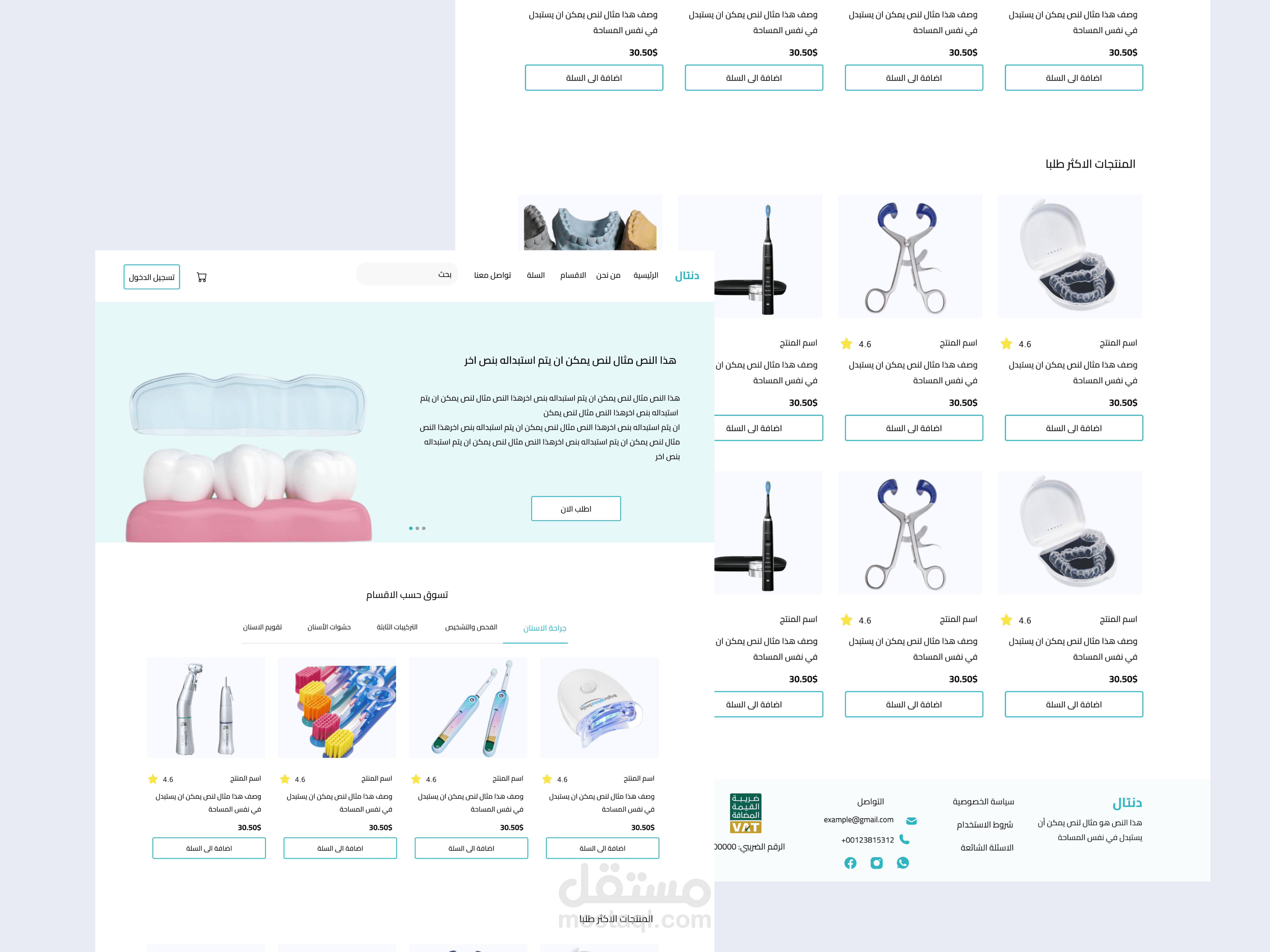 تصميم متجر الكتروني