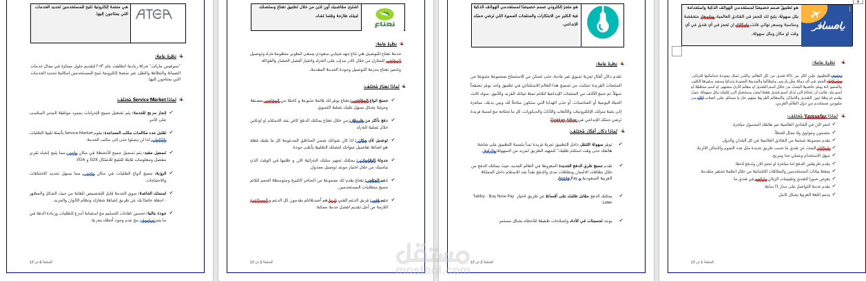 تلخيص عدة مواقع وتطبيقات إلكترونية على الإنترنت