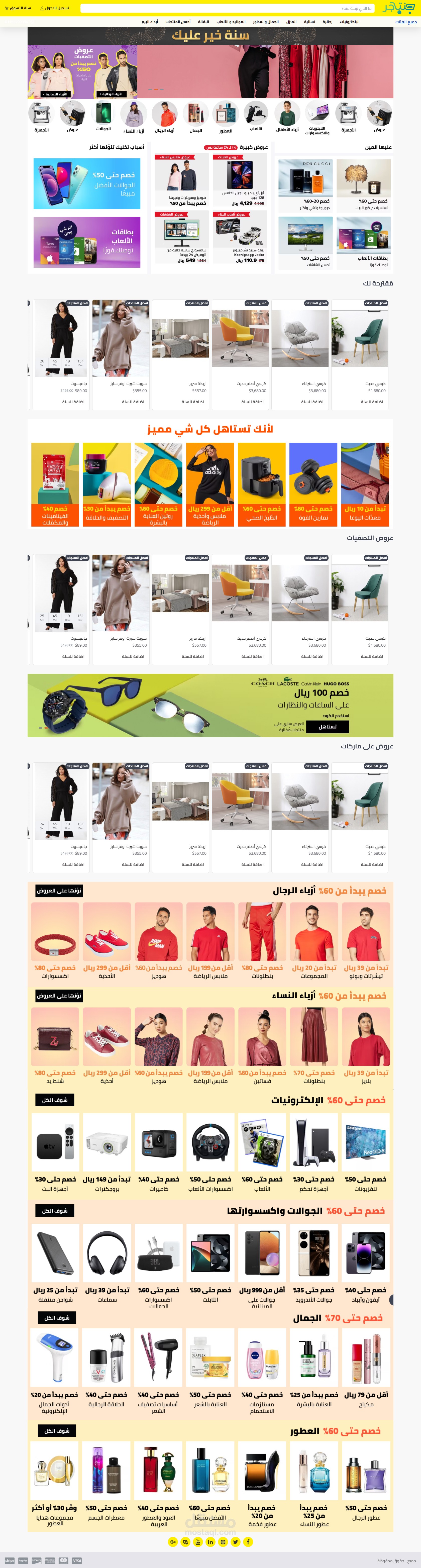 متجر شبه لمتجر نون السعودية الشهير