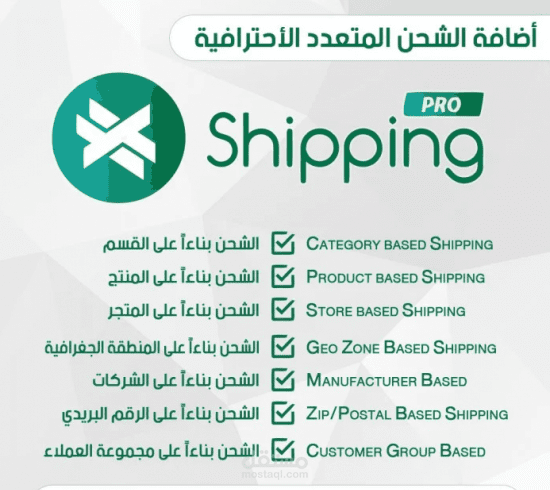 X-shipping pro opencart