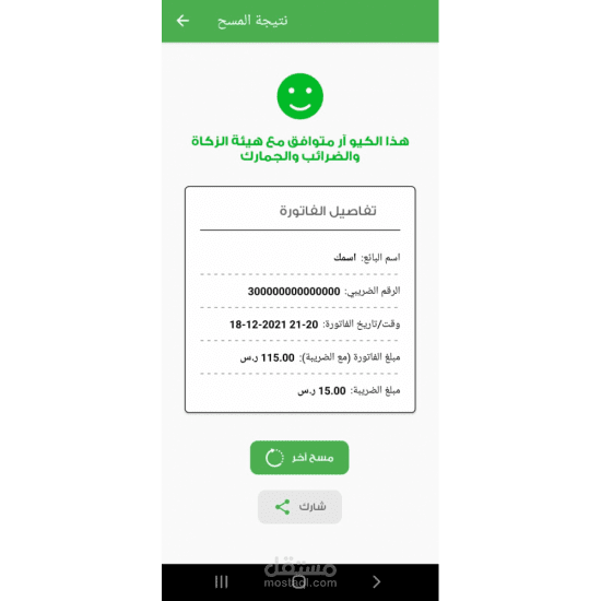 فاتورة المتجر الى فاتورة الكترونية حسب متطلبات (هيئة الزكاة والضريبة والجمارك) (فاتورة) في المملكة العربية السعودية اوبن كارت