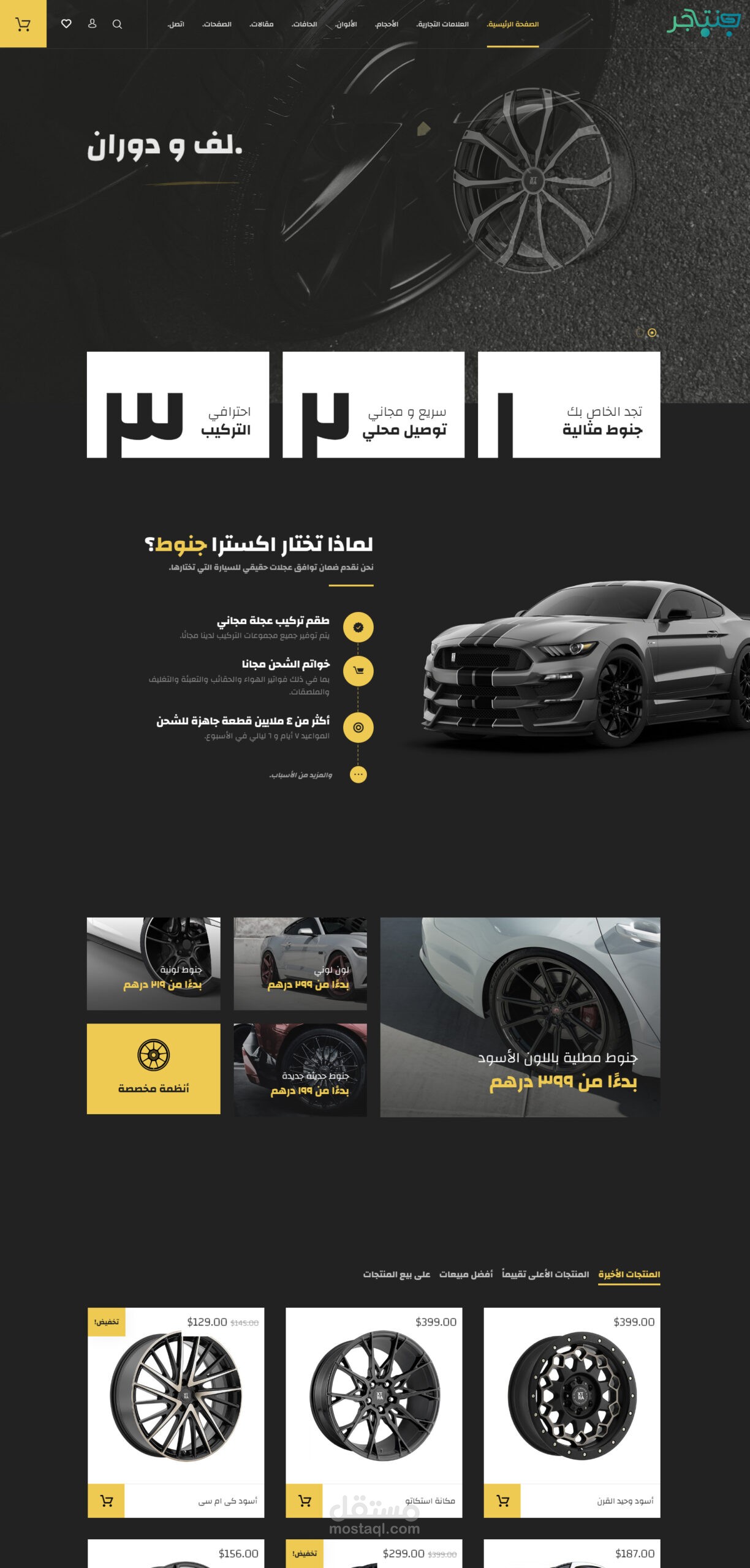 تصميم موقع لتجارة اطارات السيارت ووردبرس