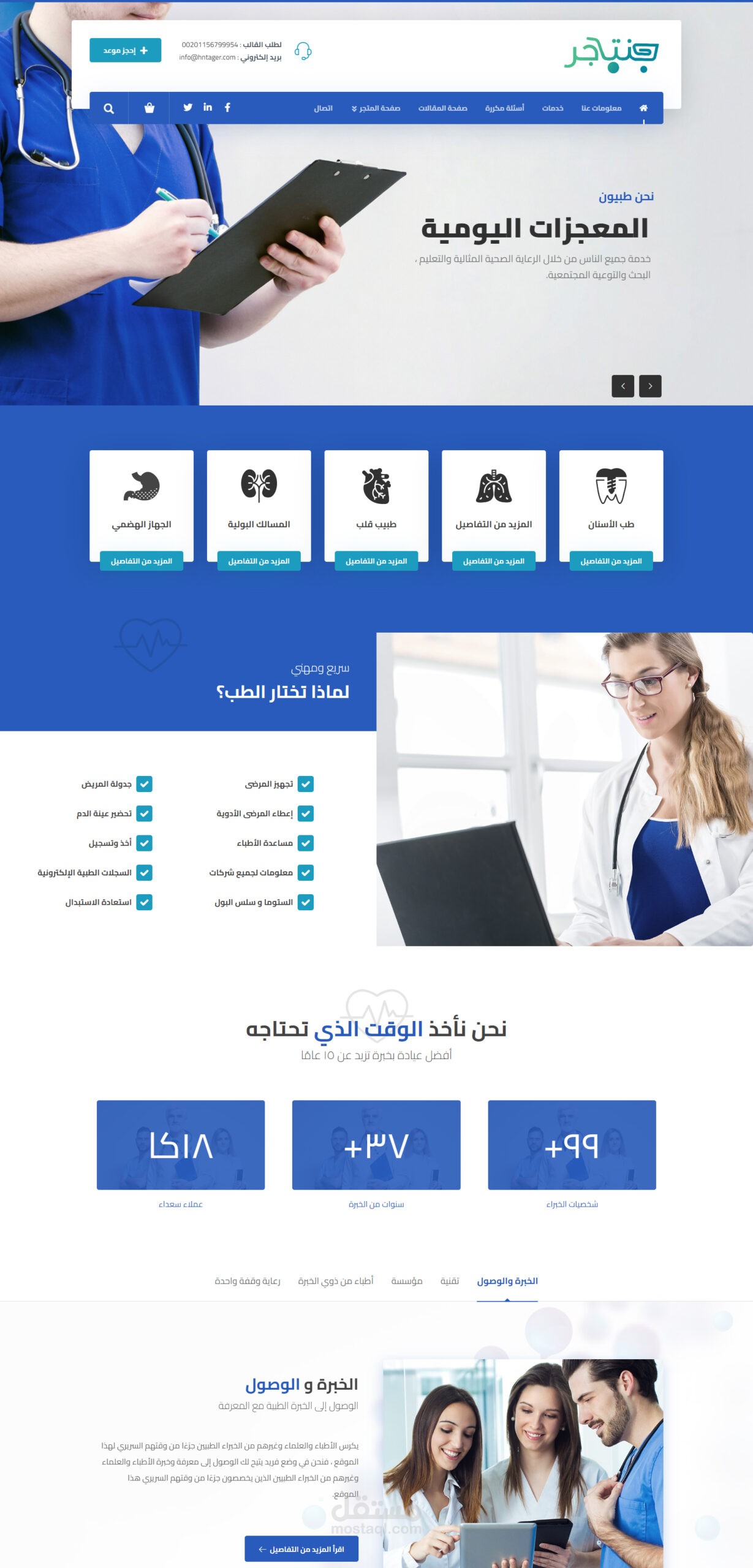 موقع لمستشفي خاصة ووردبرس