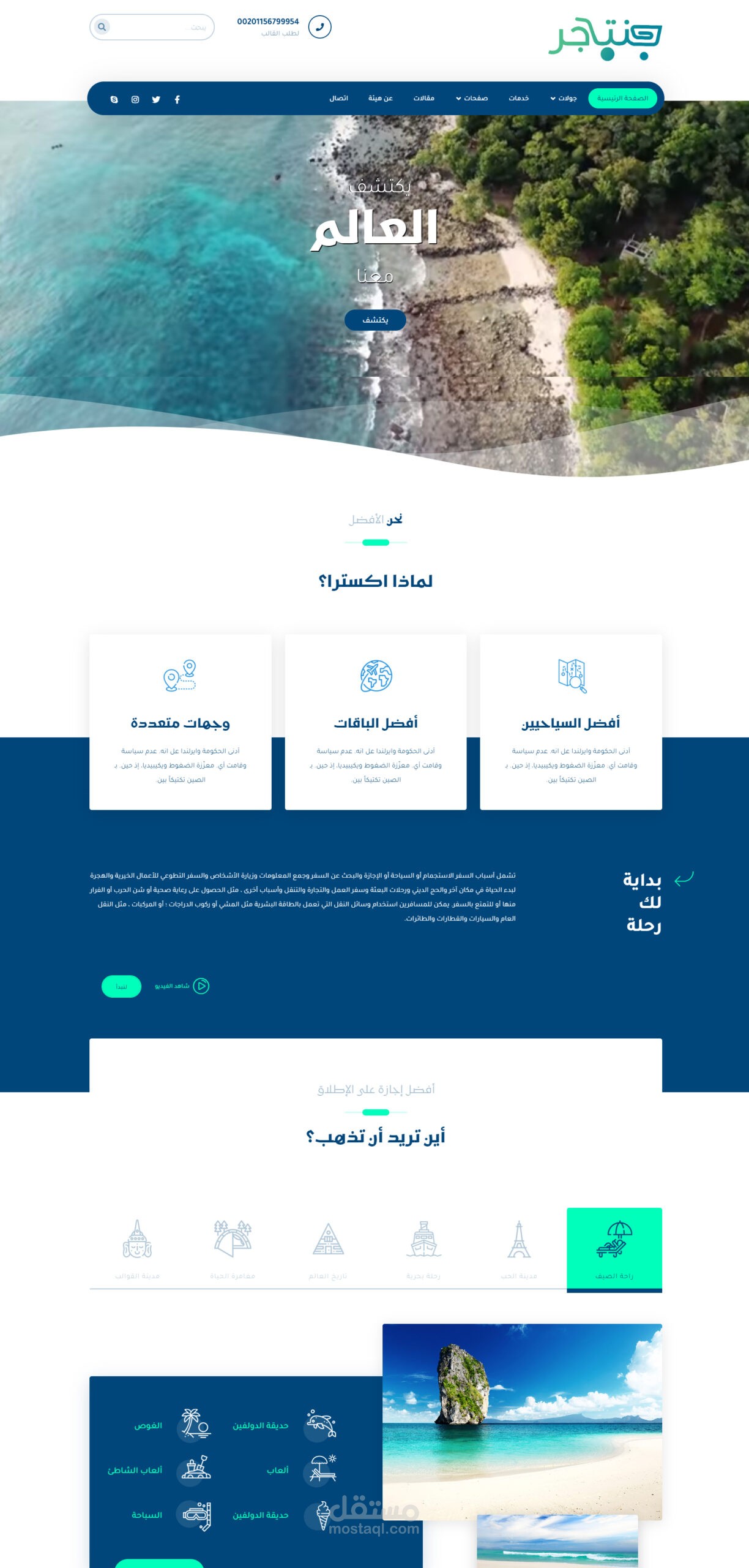 موقع لشركات السياحة ووردبرس