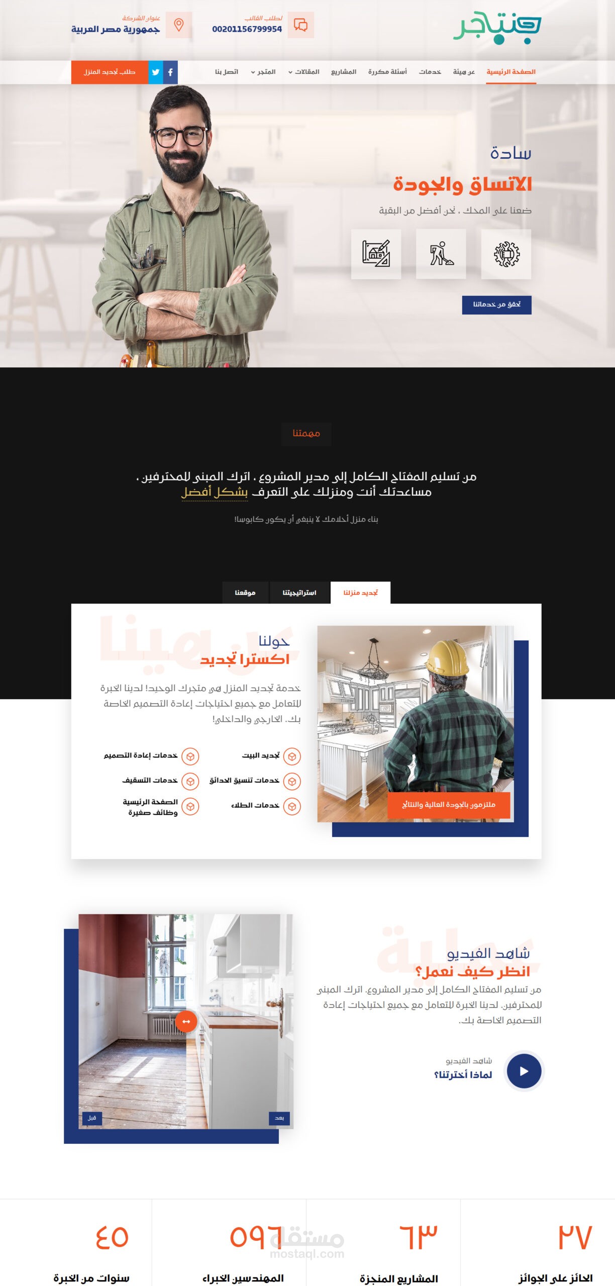 موقع تصليحات و صيانة عامة ووردبرس