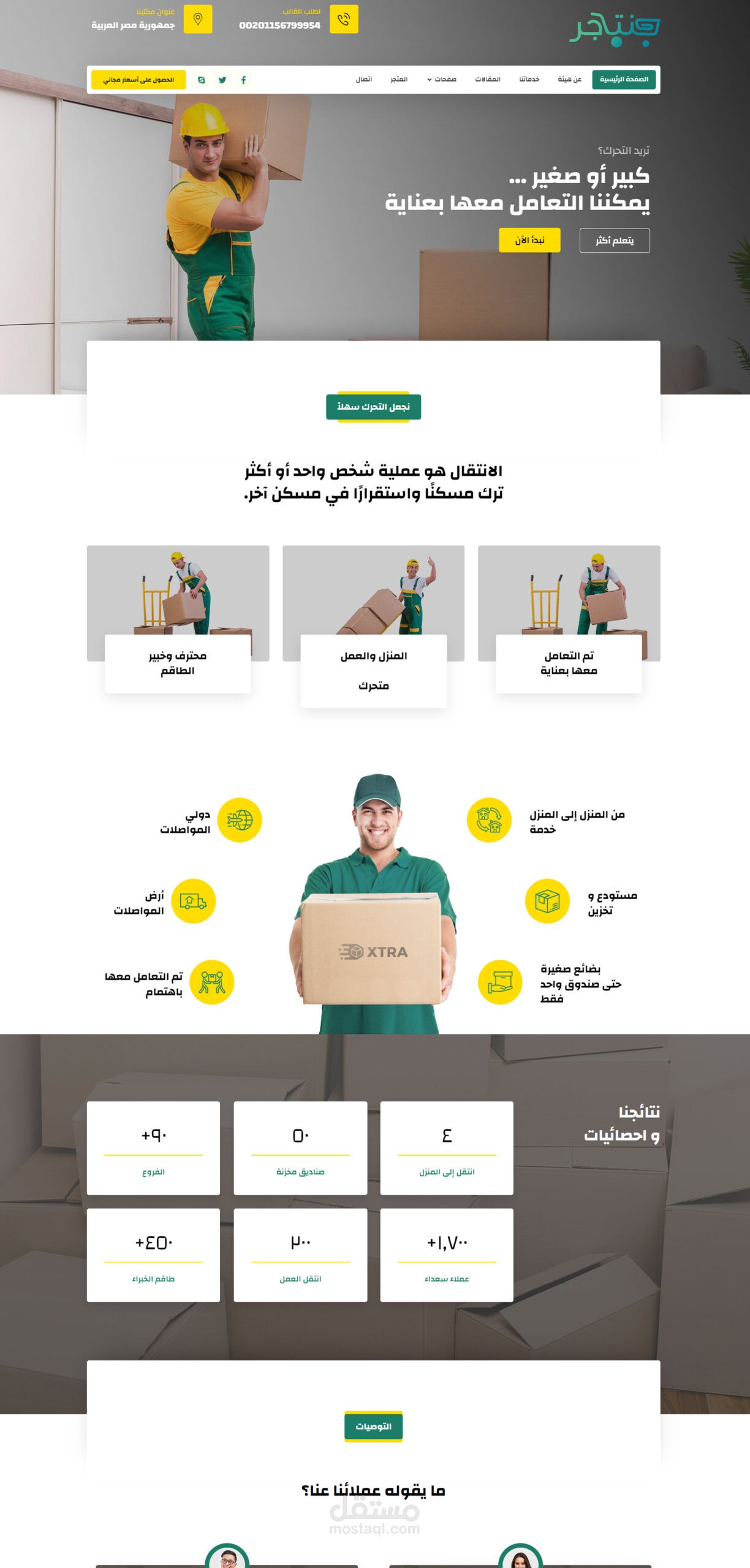 موقع شحن وتوصيل ووردبرس