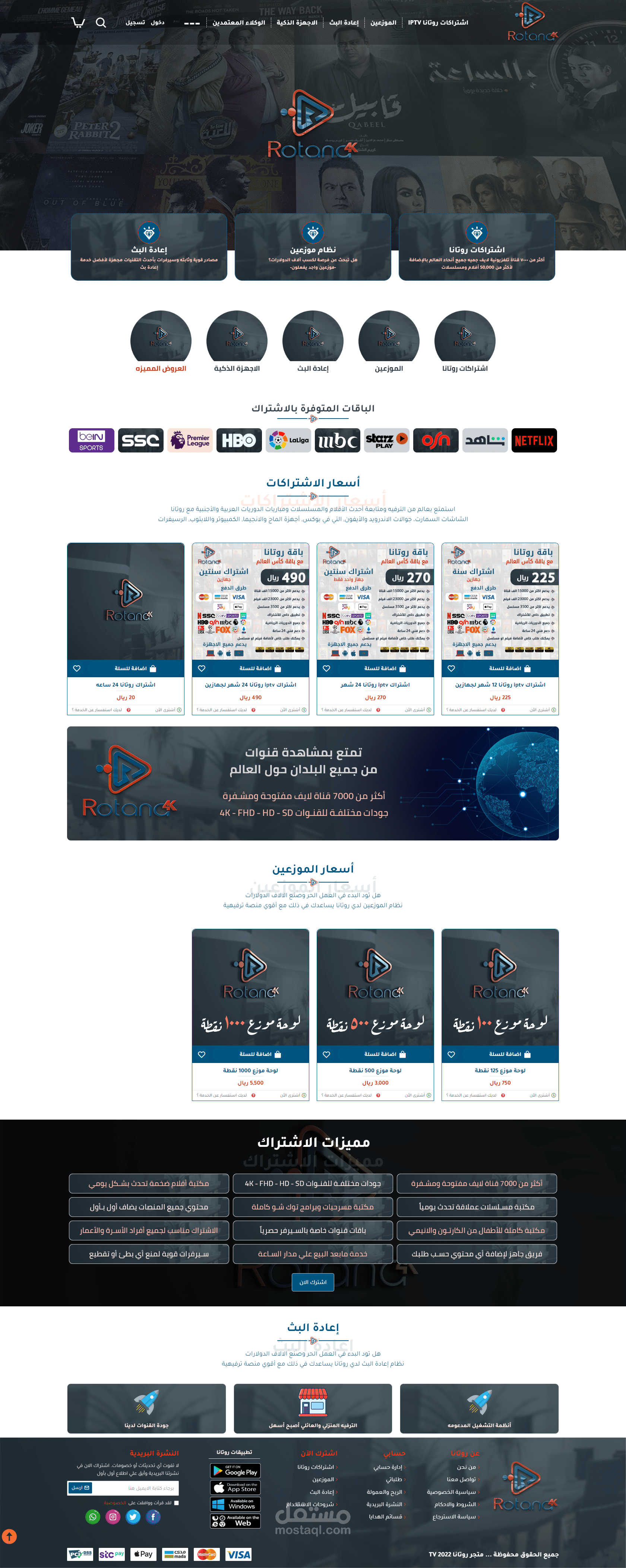 متجر لبيع اشتركات IPTV