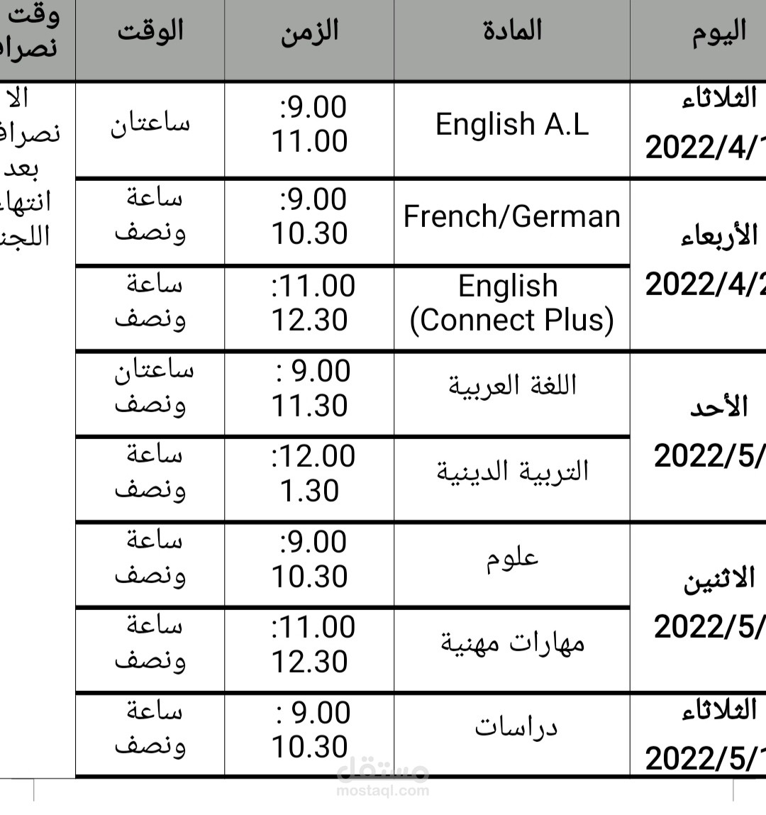 جدول امتحانات مدرسى