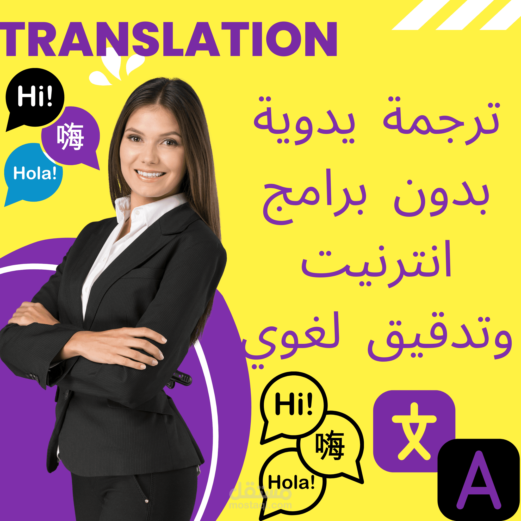 ترجمة يدوية بدون برامج انترنيت وتدقيق لغوي