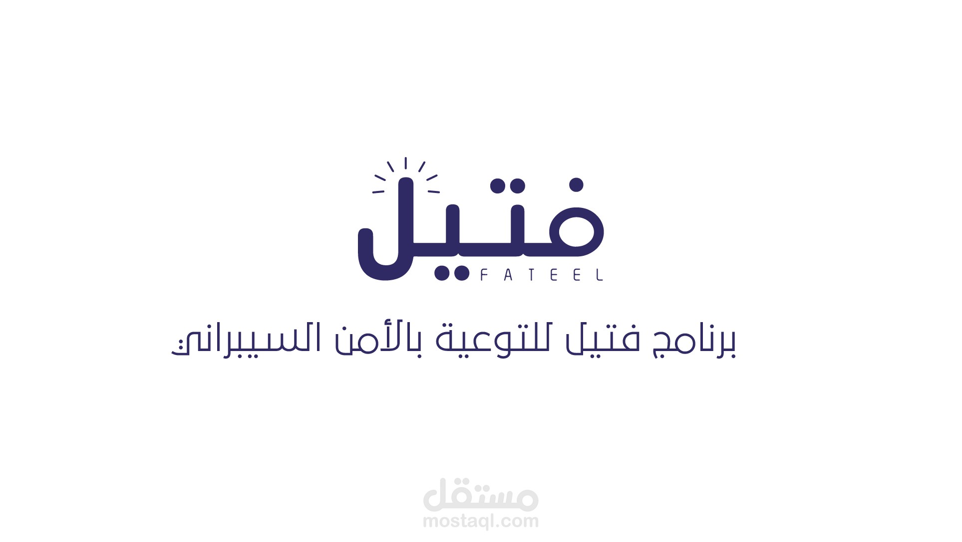 موشن جرافيك اعلاني لشركة فتيل