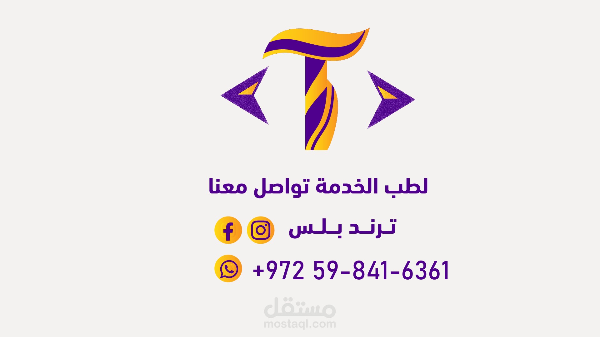 مشروع موشن جرافيك لشركة ترند بلس