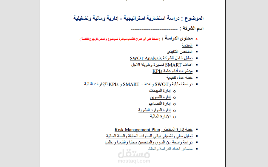دراسة استشارية استراتيجية لشركة خدمات دعائية