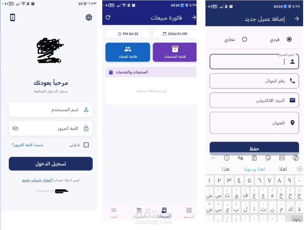 تطبيق جوال لشركة محاسبية