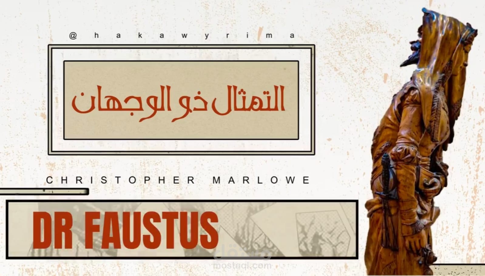 إنتاج فيديو احترافي (التمثال ذو الوجهان)