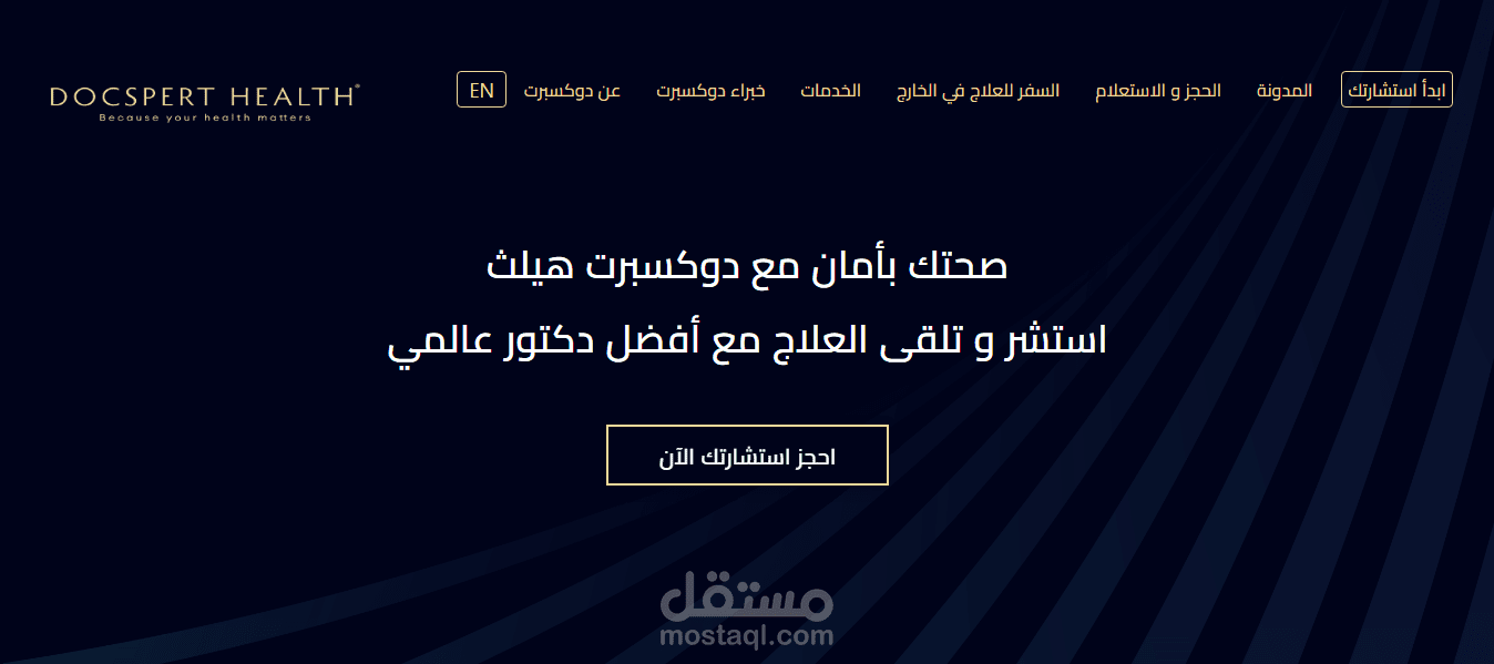 دوكسبرت هيلث - منصه صحيه